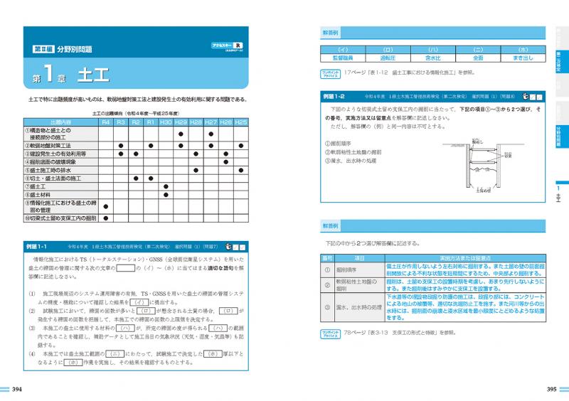 建築土木教科書 1級土木施工管理技士 第一次・第二次検定 合格ガイド 第2版【PDF版】 ｜ SEshop｜ 翔泳社の本・電子書籍通販サイト