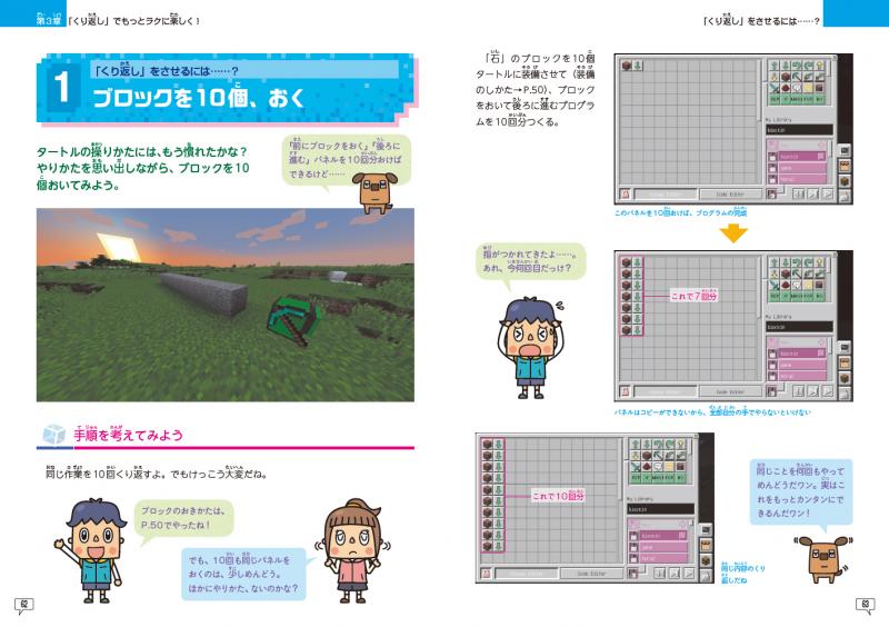 親子で楽しく学ぶ マインクラフトプログラミング Tech Kids School 株式会社キャデック 株式会社キャデック 翔泳社の本