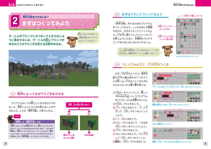 親子で楽しく学ぶ マインクラフトプログラミング Tech Kids School 株式会社キャデック 株式会社キャデック 翔泳社の本