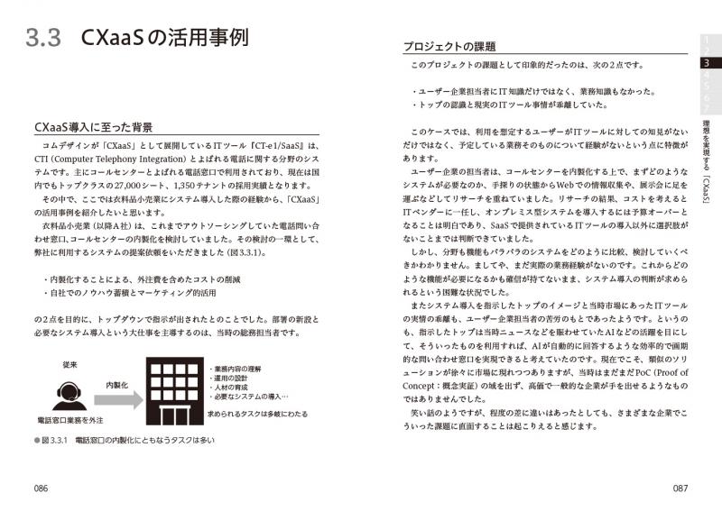 CXaaS 「攻めのIT活用」を実現する新しいクラウドサービスモデル（寺尾 