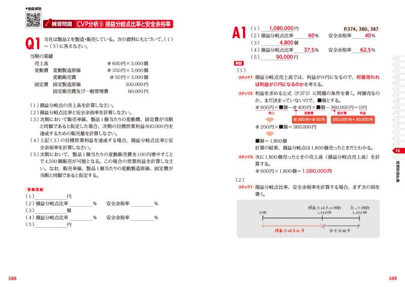 簿記教科書 パブロフ流でみんな合格 日商簿記2級 工業簿記 テキスト＆問題集 2023年度版 ｜ SEshop｜ 翔泳社の本・電子書籍通販サイト