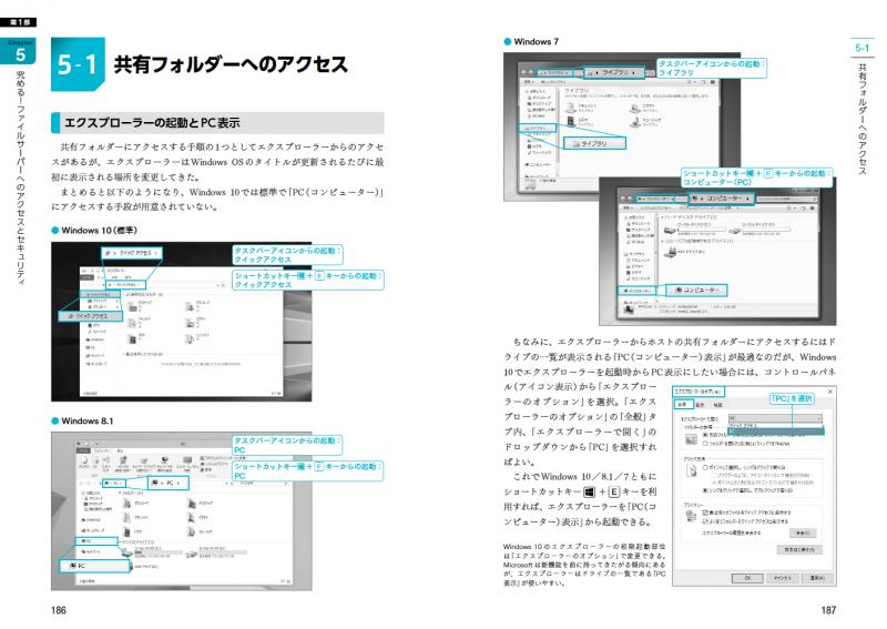 Windowsネットワーク上級リファレンス Windows 10／8.1／7完全対応