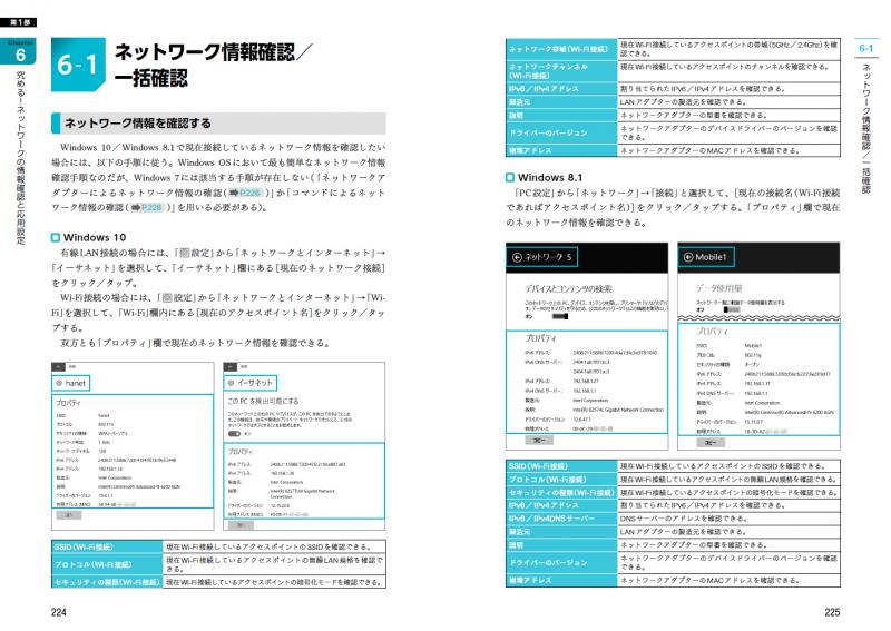 Windowsネットワーク上級リファレンス Windows 10／8.1／7完全対応