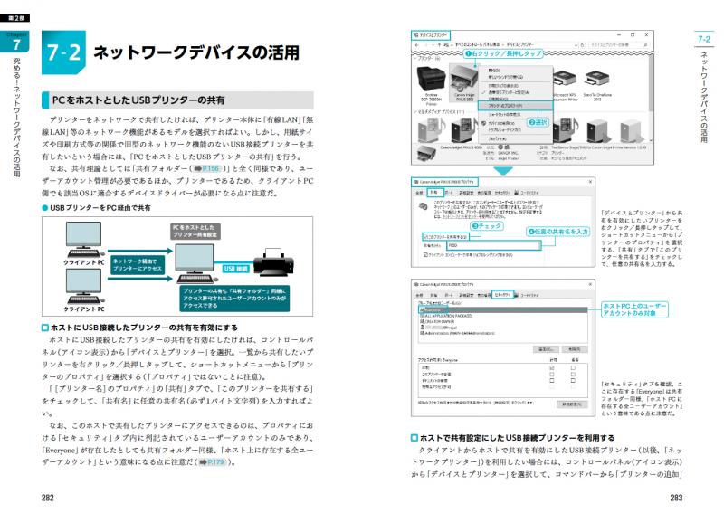 Windowsネットワーク上級リファレンス Windows 10／8.1／7完全対応