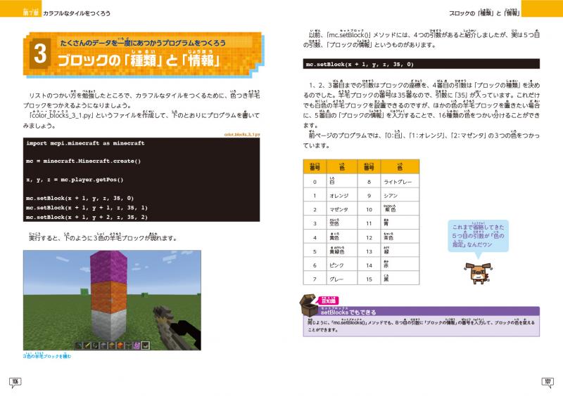 マインクラフトでわくわく学ぶ！Pythonプログラミング入門 ｜ SEshop