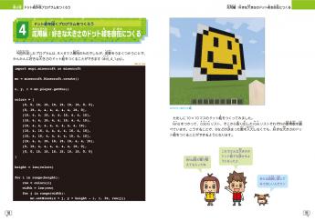 マインクラフトでわくわく学ぶ！Pythonプログラミング入門 ｜ SEshop｜ 翔泳社の本・電子書籍通販サイト