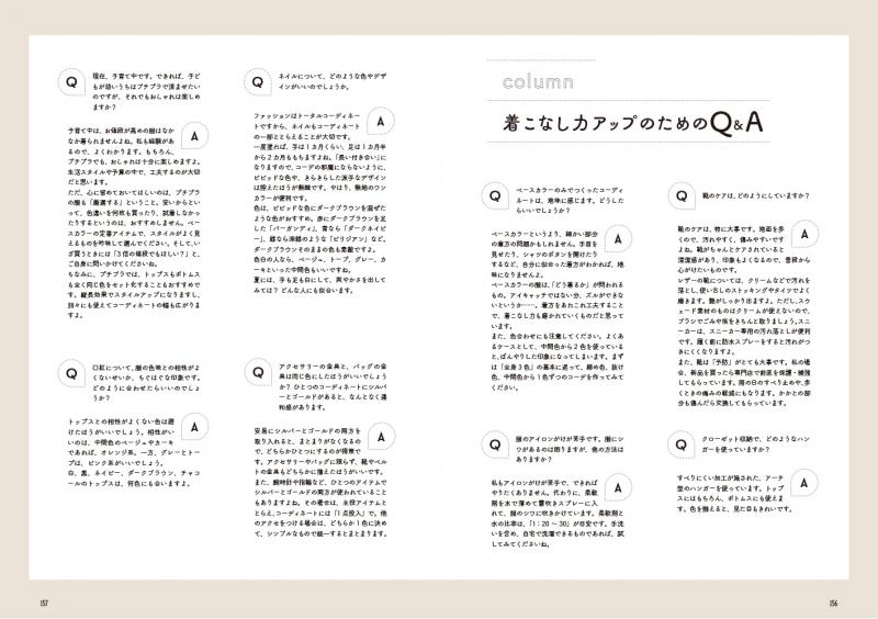 シンプルにはじめる 大人の着こなし入門 プロが教えるセオリー