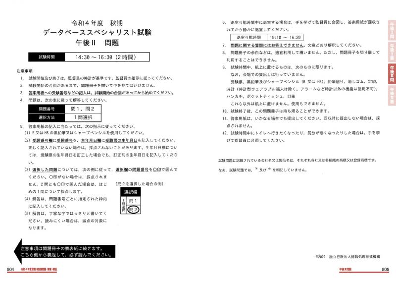 情報処理教科書 データベーススペシャリスト 2023年版（ITのプロ46