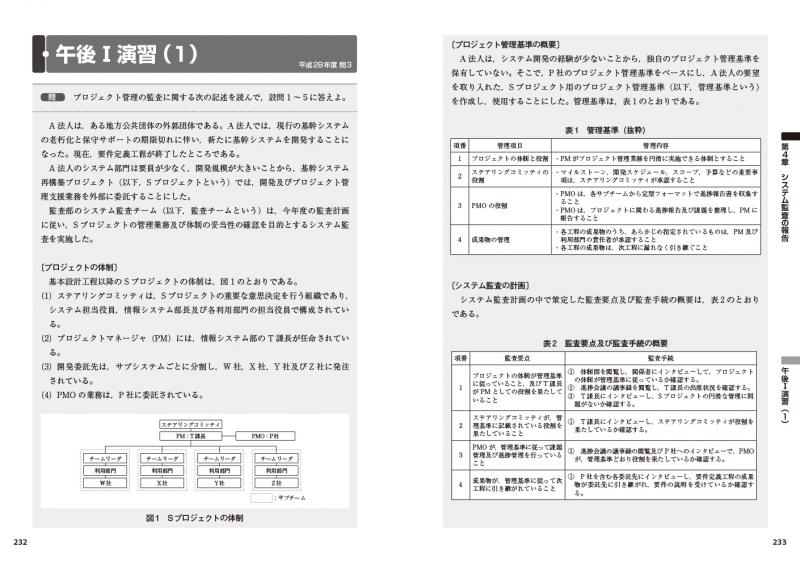 情報処理教科書 システム監査技術者 2023～2024年版（落合 和雄）｜翔