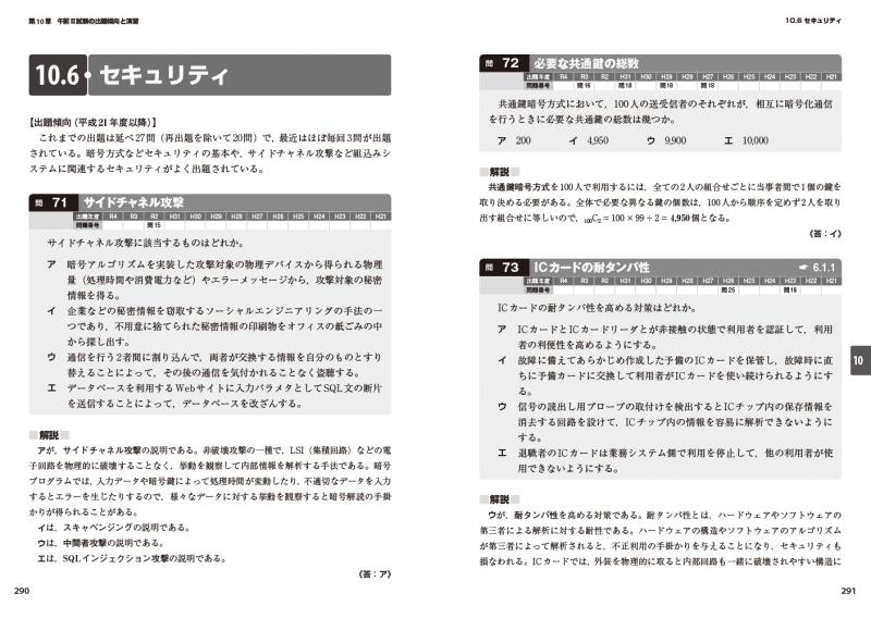 情報処理教科書 エンベデッドシステムスペシャリスト 2023年版