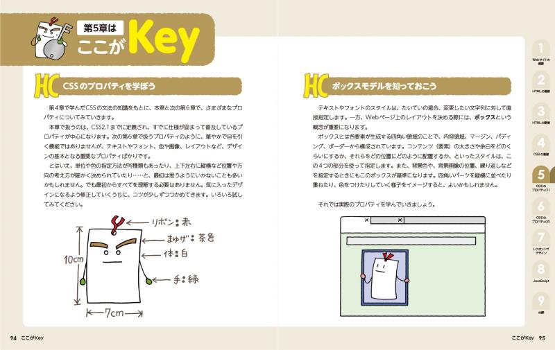 HTML/CSSの絵本 Webコンテンツ作りの基本がわかる新しい9つの扉【PDF版