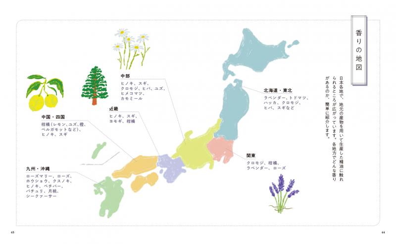 暮らしの図鑑 香りの作法 基礎知識×覚えておきたいアロマ40×楽しむ工夫