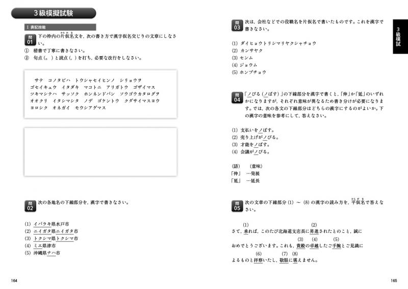 ビジネスマナー教科書 ビジネス文書検定 2級・3級 すらすら合格