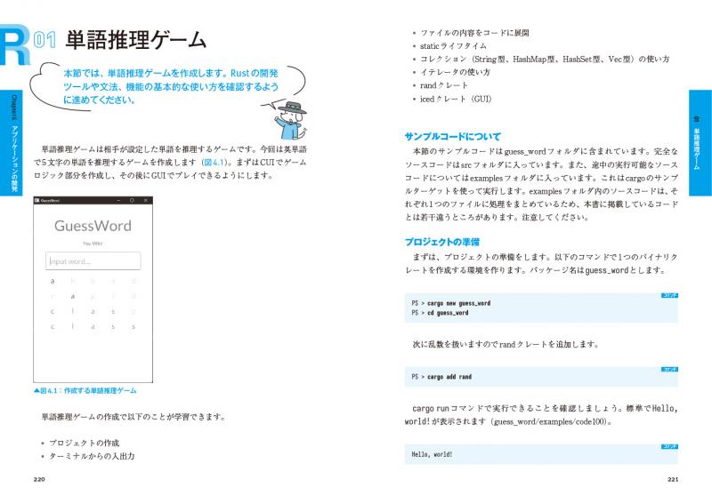 動かして学ぶ！Rust入門 【PDF版】 ｜ SEshop｜ 翔泳社の本・電子書籍通販サイト