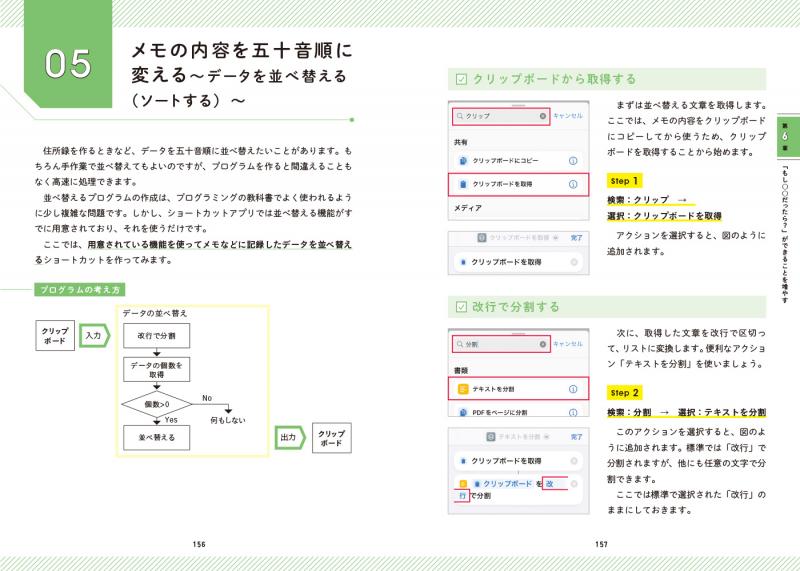 iPhone1台で学ぶプログラミング 日常の問題を解決しながら、論理的思考