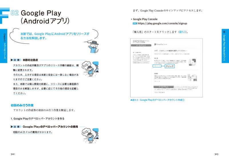 動かして学ぶ！Flutter開発入門（掛内 一章）｜翔泳社の本