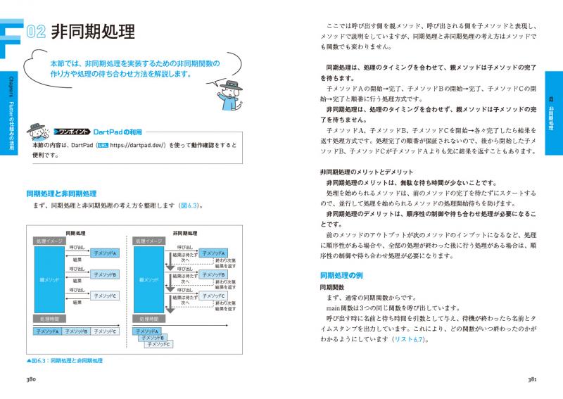 動かして学ぶ！Flutter開発入門 ｜ SEshop｜ 翔泳社の本・電子書籍通販