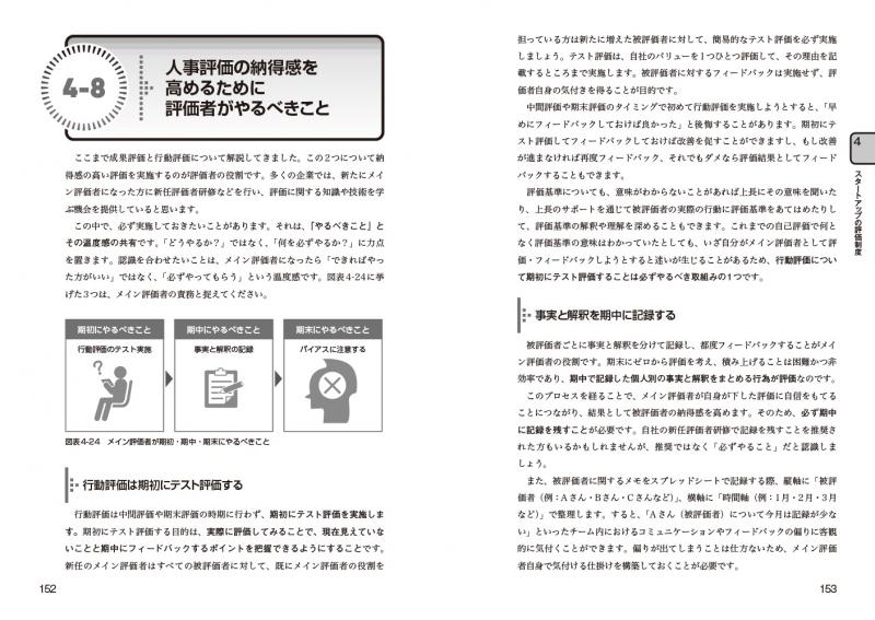 スタートアップのための人事制度の作り方 キャリア開発を促し、自社の