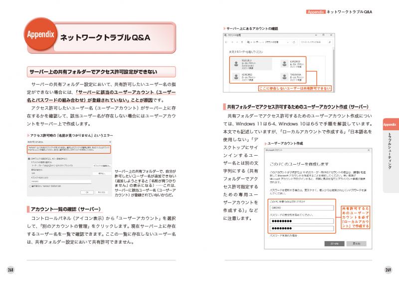 Windowsでできる小さな会社のLAN構築・運用ガイド 第4版【PDF版