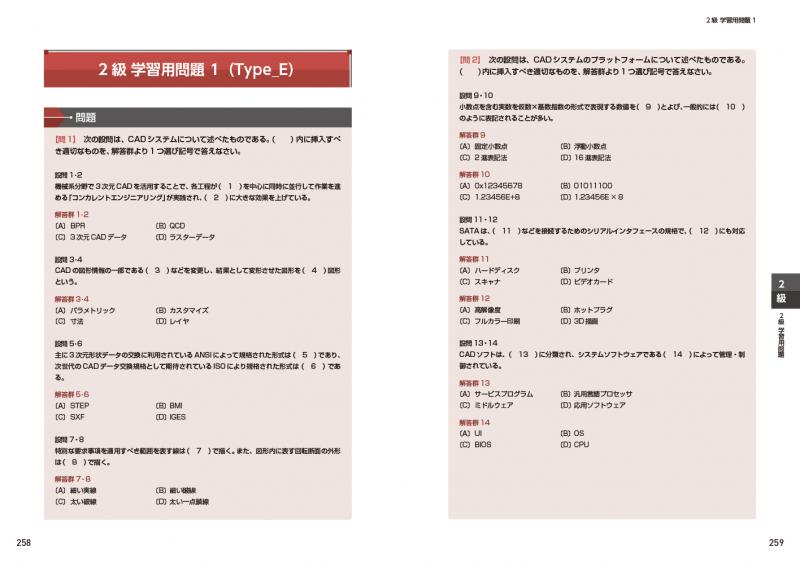 CAD教科書 CAD利用技術者試験 2次元2級・基礎 テキスト＆問題集 第3版