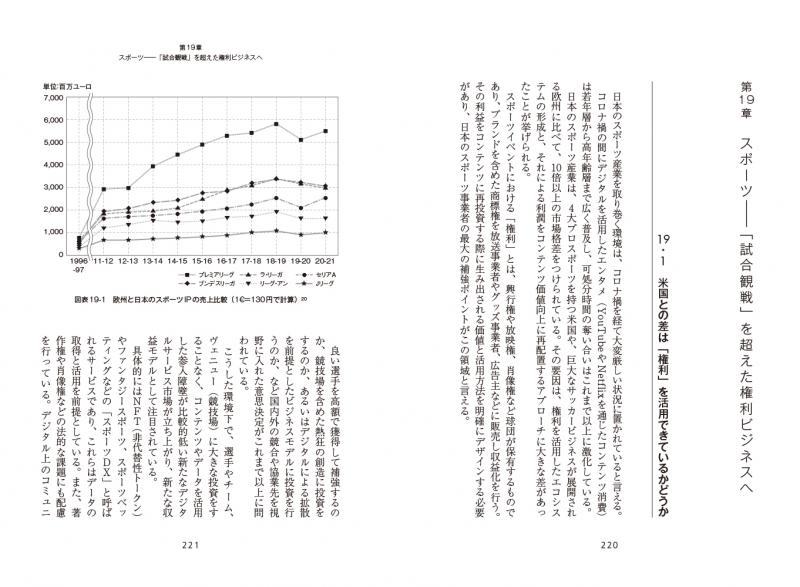 3つのステップで成功させるデータビジネス 「データで稼げる」新規事業 