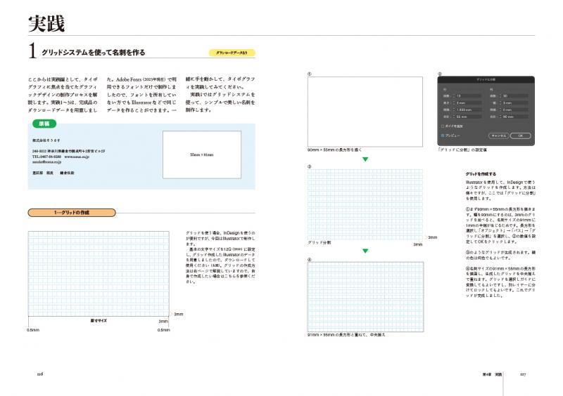 ふつうのデザイナーのためのタイポグラフィが上手くなる本