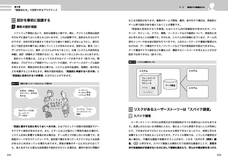 アジャイルプラクティスガイドブック チームで成果を出すための開発