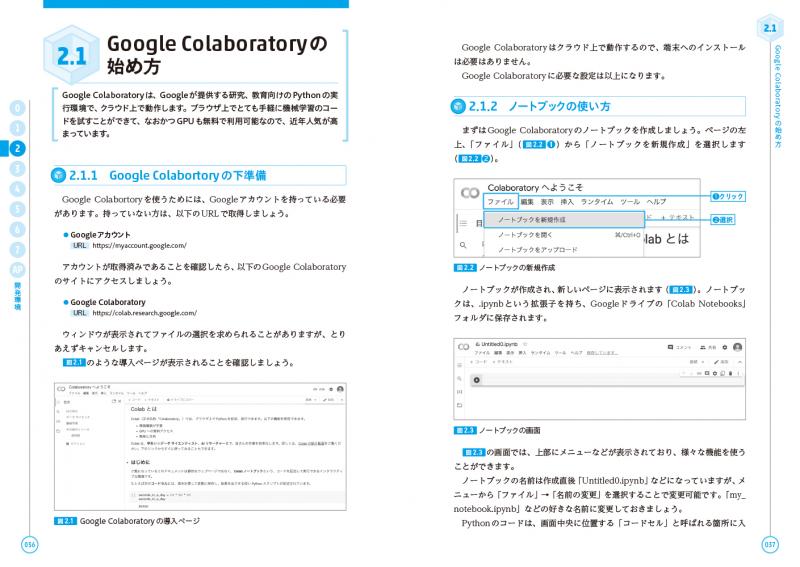 BERT実践入門 PyTorch + Google Colaboratoryで学ぶあたらしい自然言語 