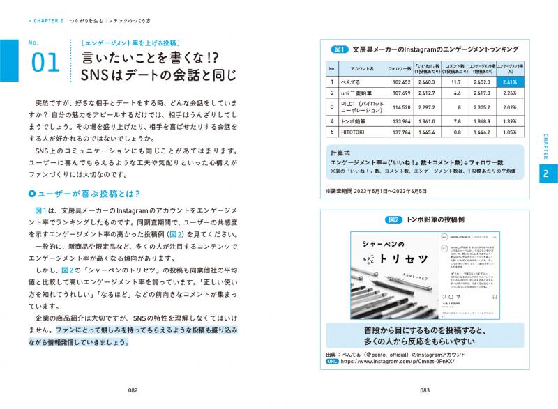 デジタル時代の基礎知識『SNSマーケティング』 第3版 「つながり」と