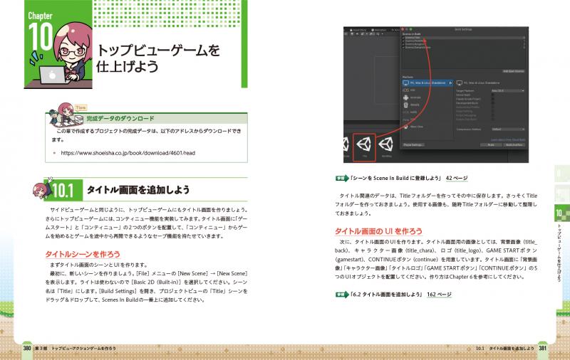 たのしい2Dゲームの作り方 第2版 Unityではじめるゲーム開発入門【PDF