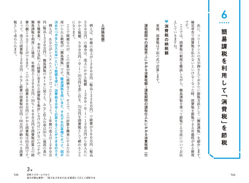 税金でこれ以上損をしない方法 40歳で資産1億円を達成した税理士がやっ