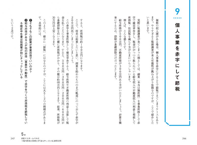 税金でこれ以上損をしない方法 40歳で資産1億円を達成した税理士がやっ