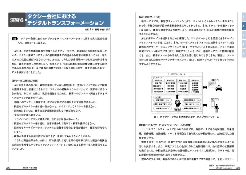 情報処理教科書 ITストラテジスト 2024～2025年版 ｜ SEshop｜ 翔泳社 
