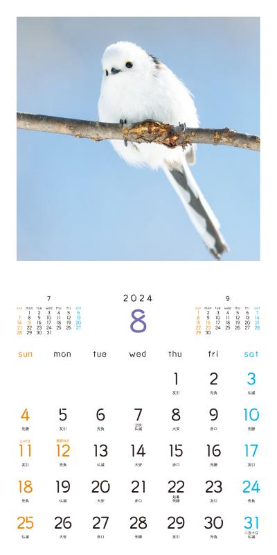 もふもふふわふわシマエナガ カレンダー 2024 ｜ SEshop｜ 翔泳社の本・電子書籍通販サイト