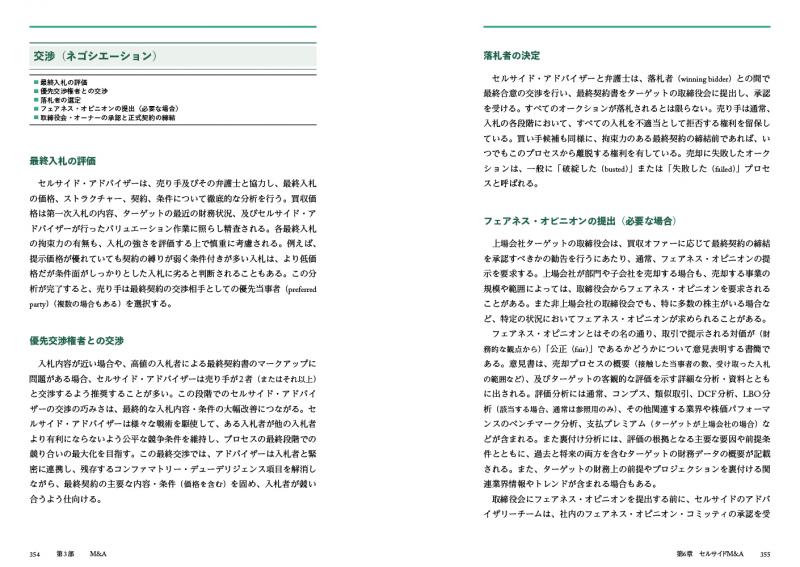 Investment Banking 投資銀行業務の実践ガイド（ジョシュア・ローゼン