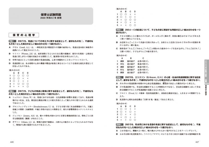 福祉教科書 保育士 完全合格問題集 2024年版【PDF版】 ｜ SEshop｜ 翔 