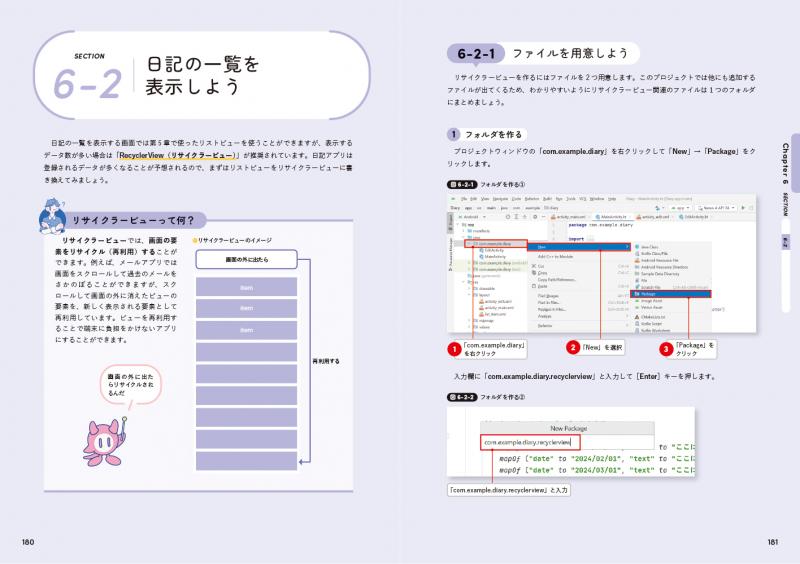 いきなりプログラミング Androidアプリ開発（Sara）｜翔泳社の本