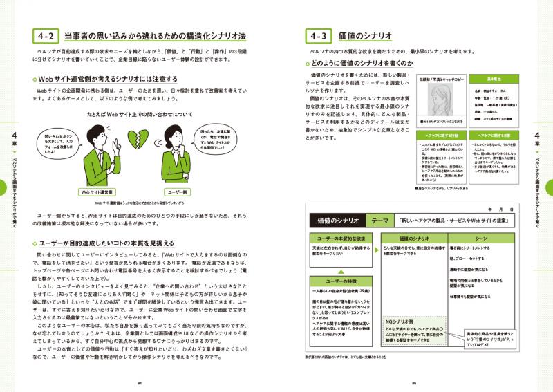 Web制作者のためのUXデザインをはじめる本 ユーザビリティ評価から