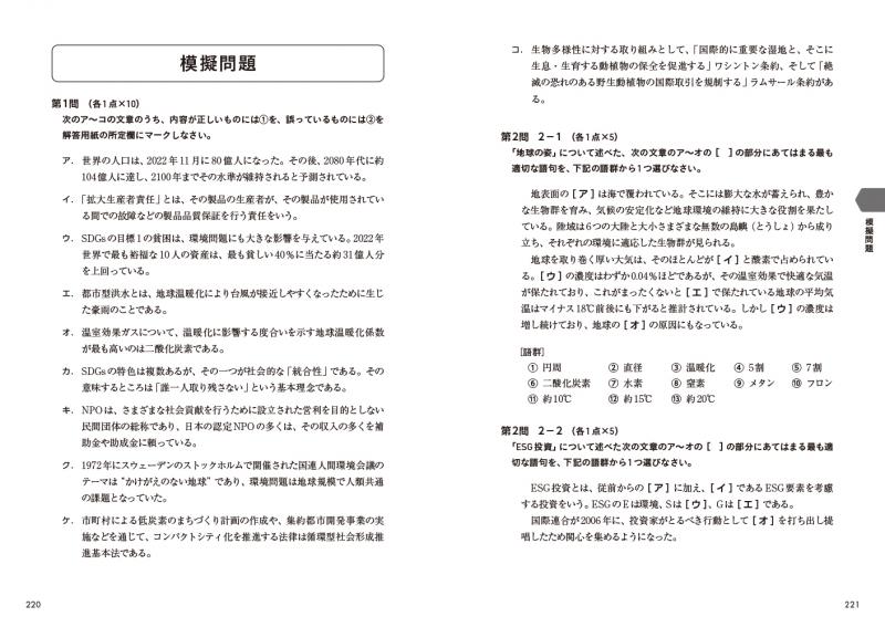 環境社会教科書 eco検定 テキスト＆問題集 改訂9版公式テキスト