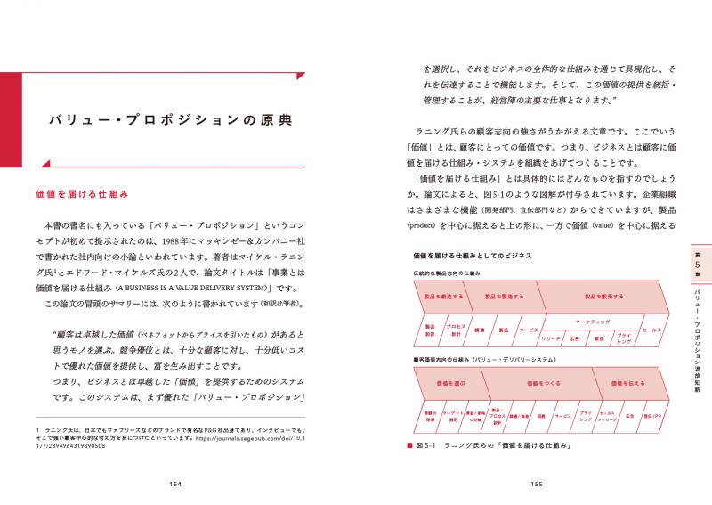 バリュー・プロポジションのつくり方 顧客の価値を「状況」で考えれば