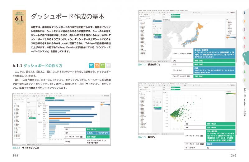 Tableauによる最強・最速のデータ可視化テクニック 第3版 ～データ加工