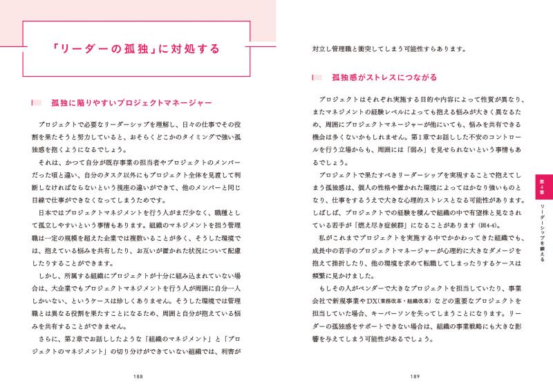 プロジェクトマネジメントの本物の実力がつく本 組織力