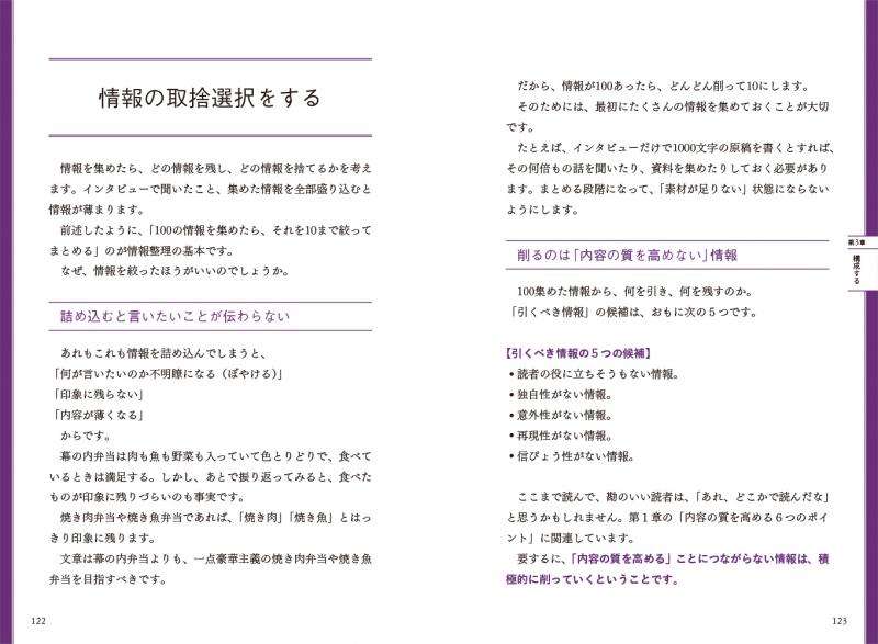 日本人のための「書く」全技術【極み】（藤𠮷 豊 小川 真理子）｜翔泳社の本