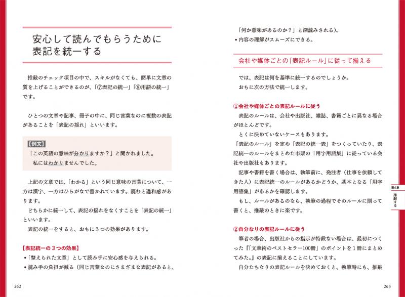 日本人のための「書く」全技術【極み】（藤𠮷 豊 小川 真理子）｜翔