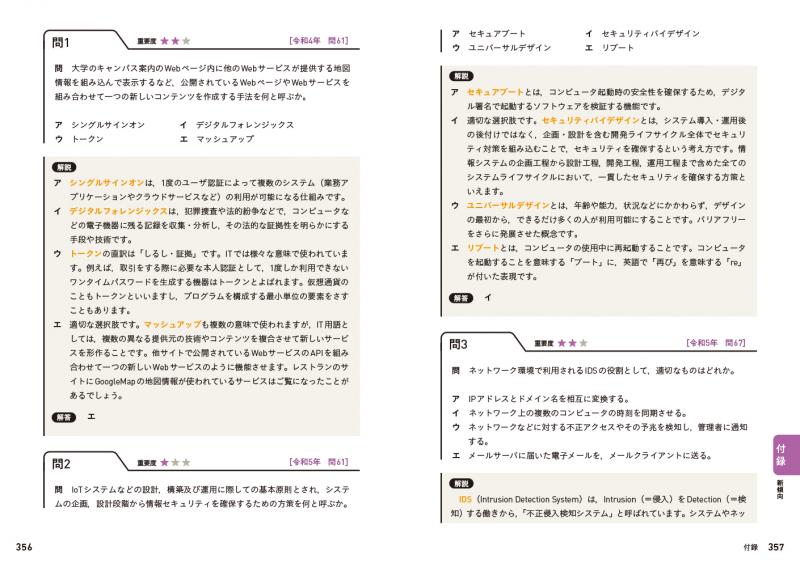 情報処理教科書 出るとこだけ！ITパスポート テキスト＆問題集 2024 ...