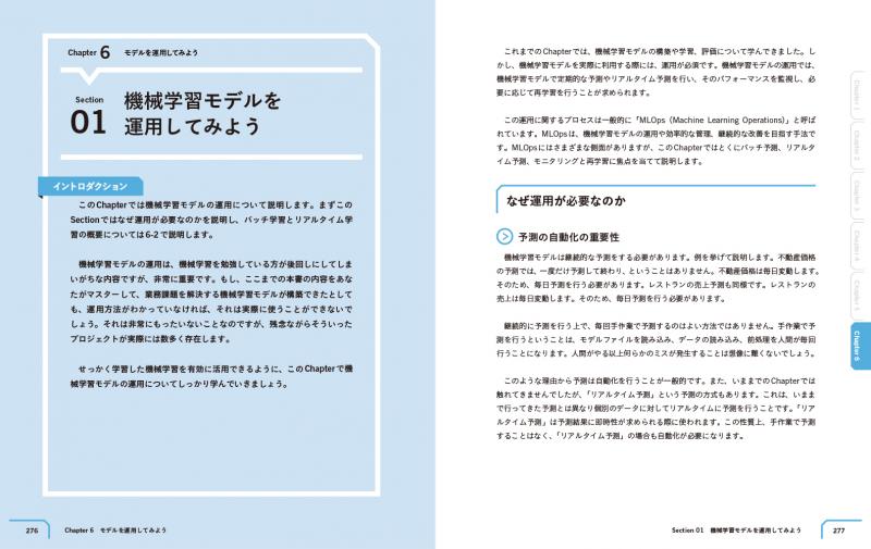 実務で役立つPython機械学習入門 課題解決のためのデータ分析の基礎 