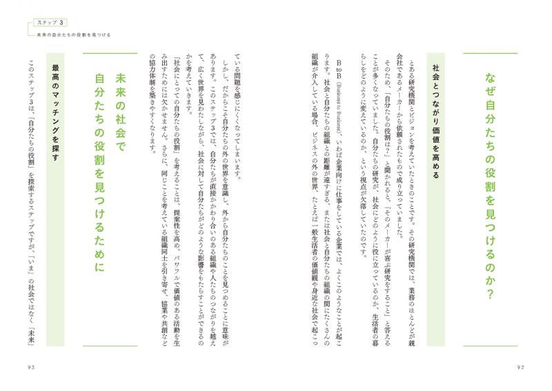 正解がない時代のビジョンのつくり方 「自分たちらしさ」から始める