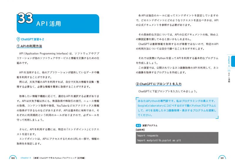 ChatGPTと学ぶPython入門 「Python×AI」で誰でも最速でプログラミング