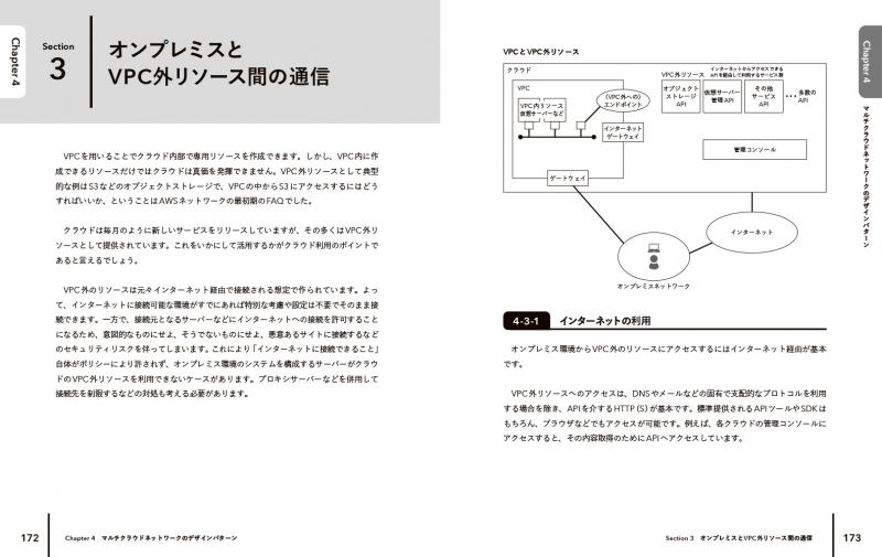 マルチクラウドネットワークの教科書 耐障害性と冗長性を実現する