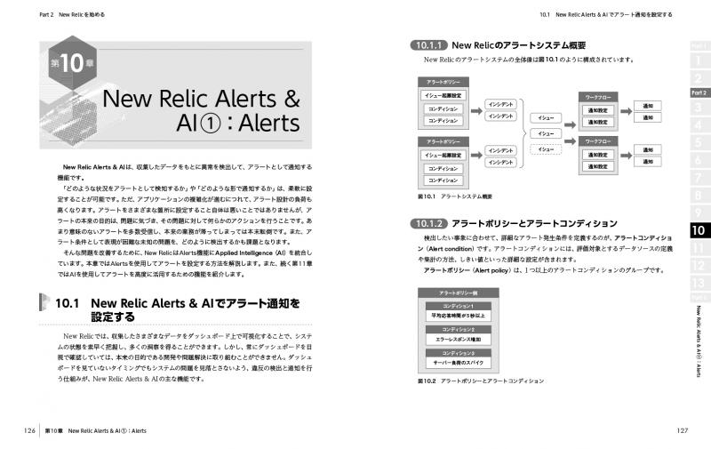 New Relic実践入門 第2版 オブザーバビリティの基礎と実現【PDF版